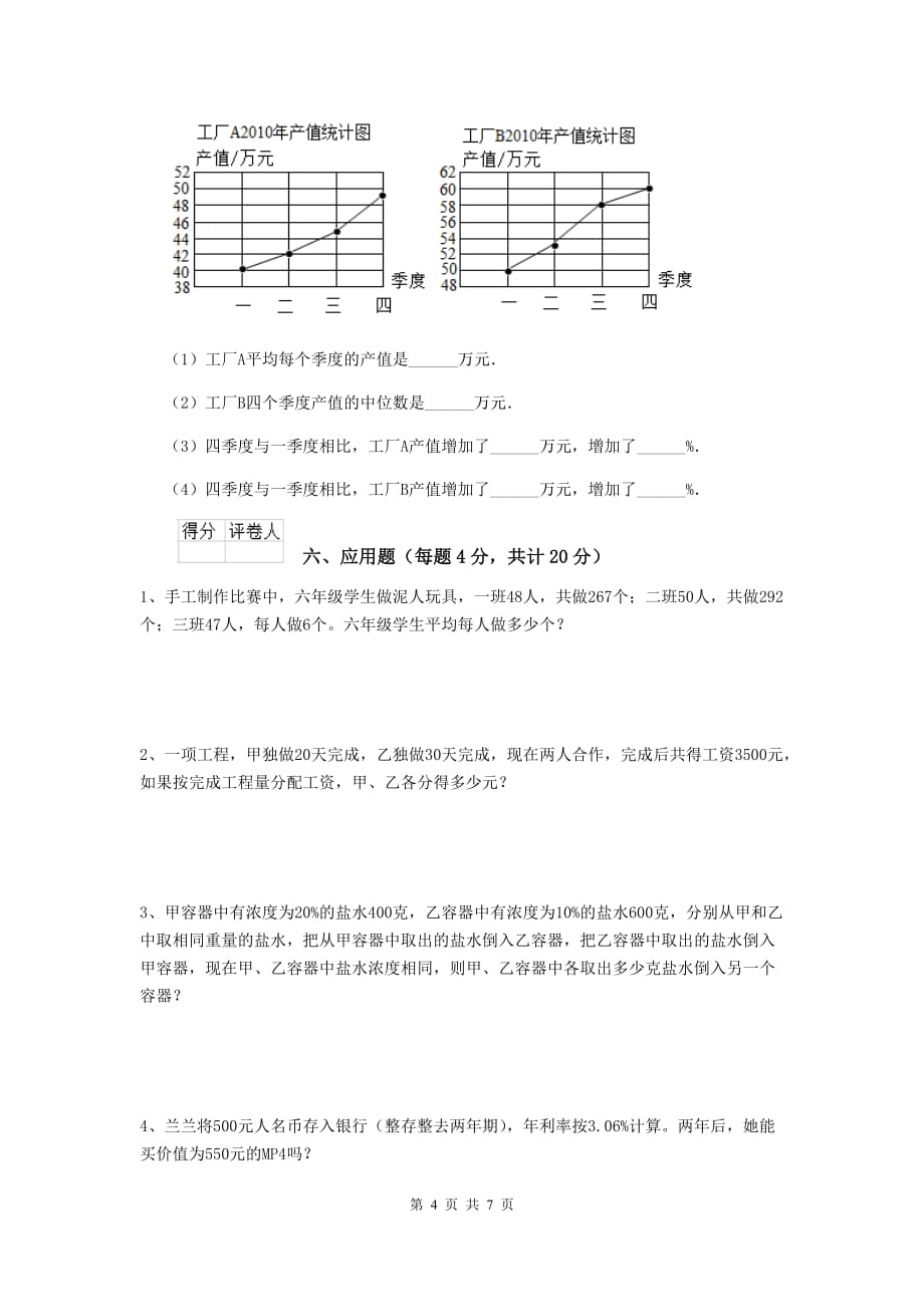 甘肃省实验小学六年级数学下学期开学模拟考试试题b卷 含答案_第4页