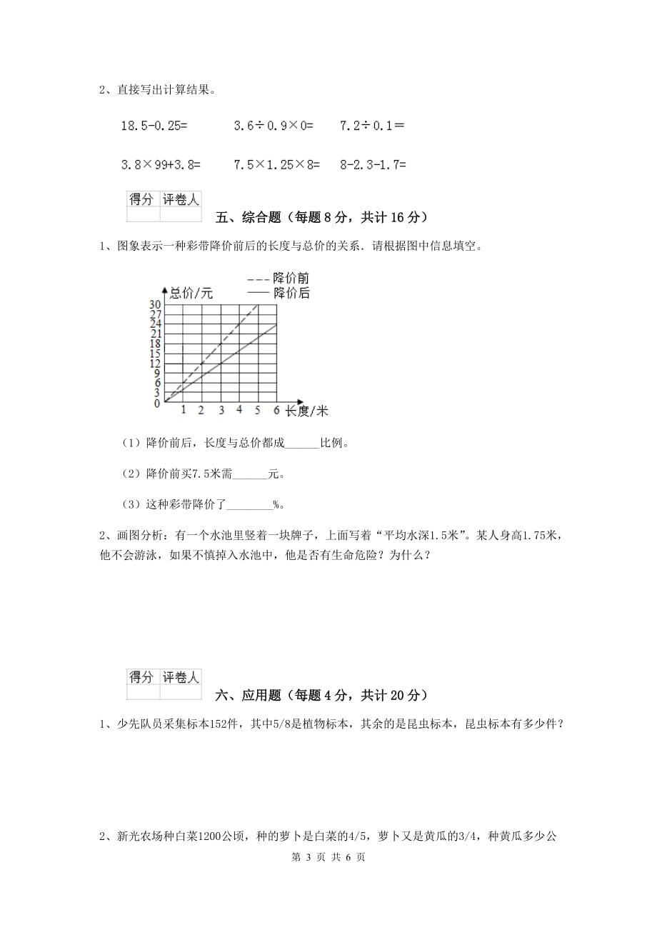 西林区六年级数学下学期期中考试试卷 含答案_第3页