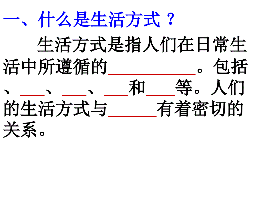 第二节 选择健康的生活方式.课件_第2页