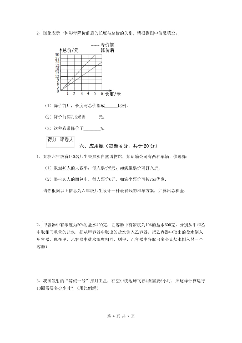 吉林省实验小学六年级数学上学期开学测试试卷b卷 含答案_第4页