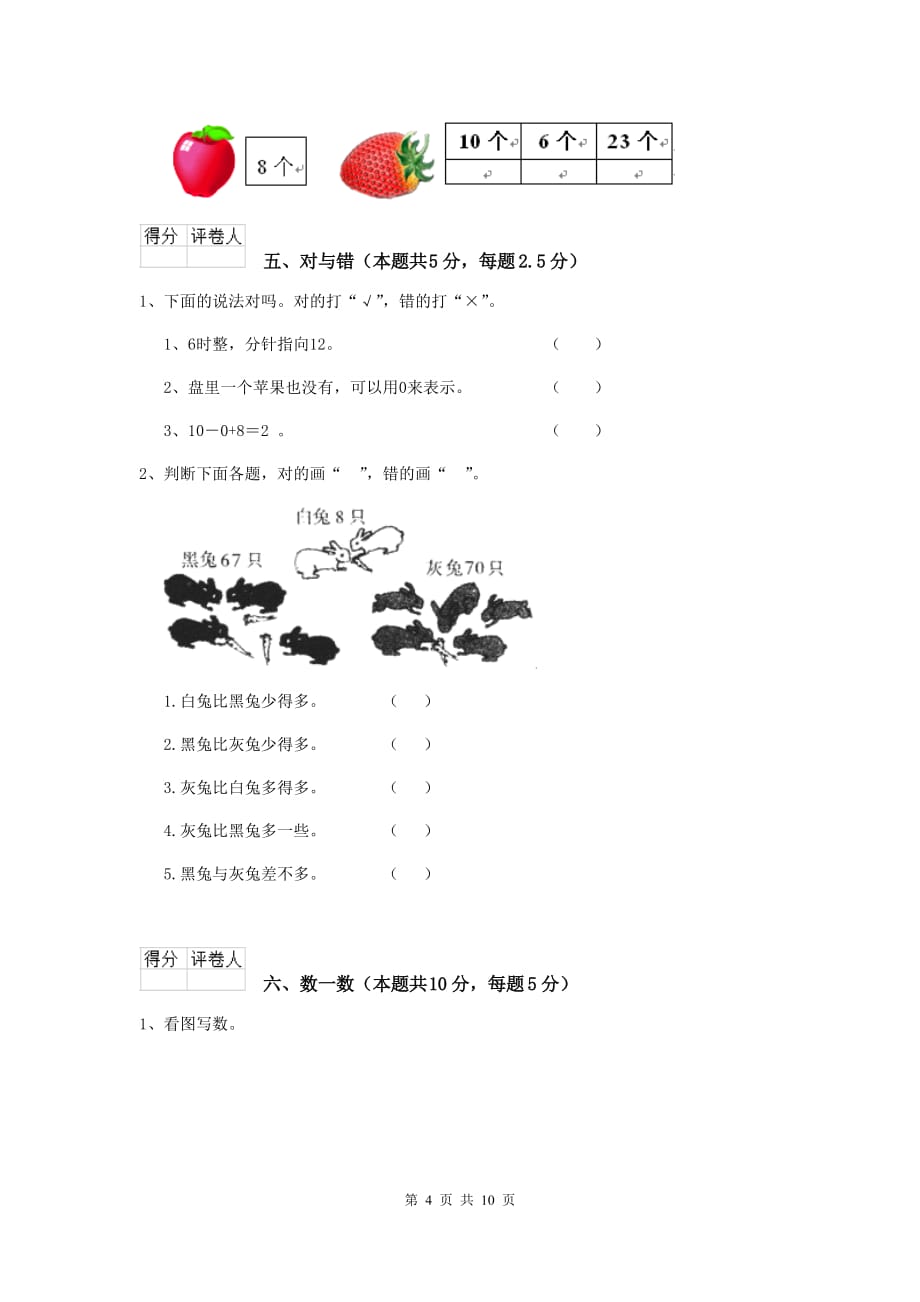 湘西土家族苗族自治州实验小学一年级数学期末测试试卷 含答案_第4页