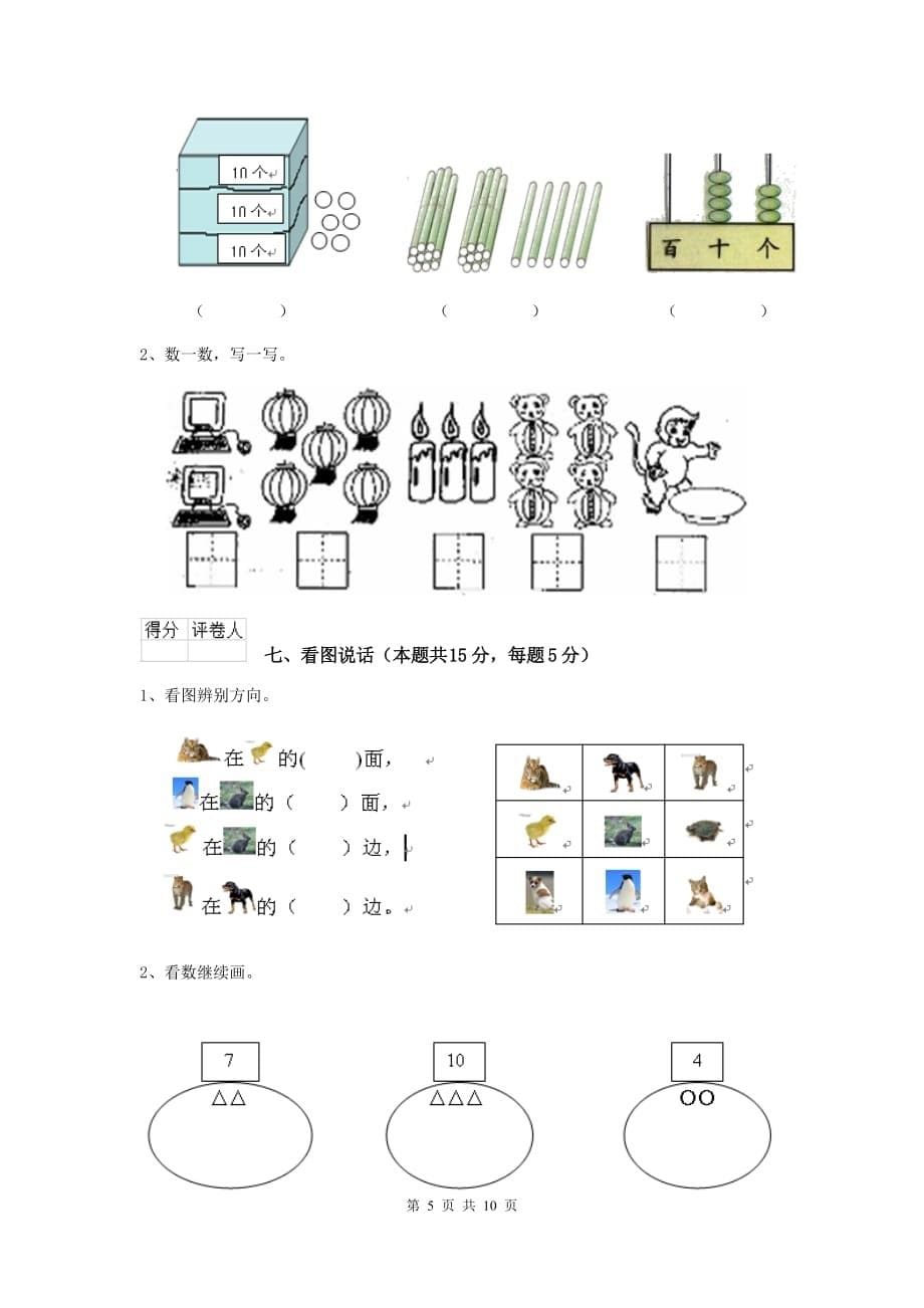 湘西土家族苗族自治州实验小学一年级数学期末测试试卷 含答案_第5页