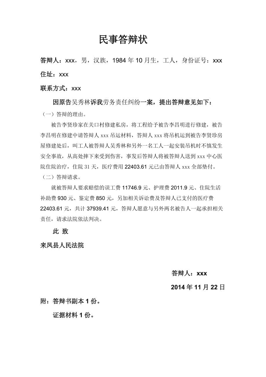 民事答辩书经典范文_第1页