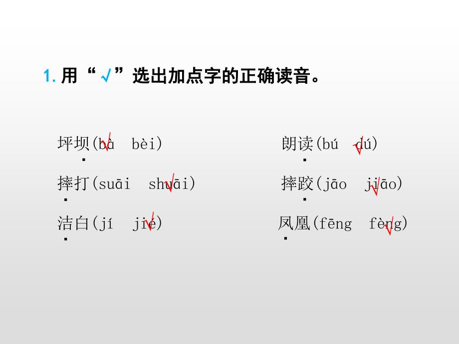 三年级上册语文课件-1.大青树下的小学（课后练）人教（部编版）_第4页