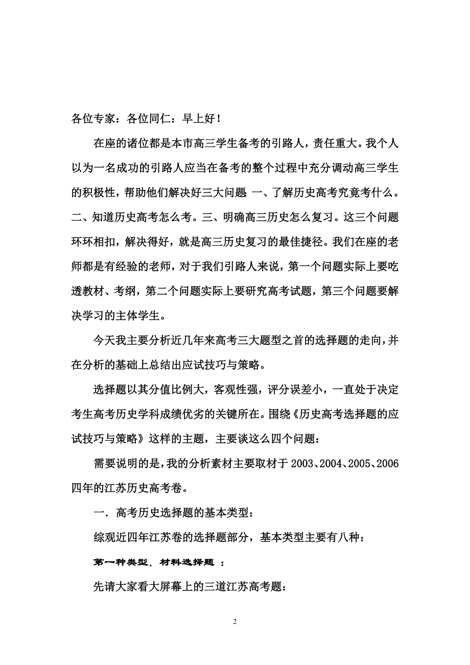 浅谈管理讲座主题资高考历史选择题走向及应试策略_第2页