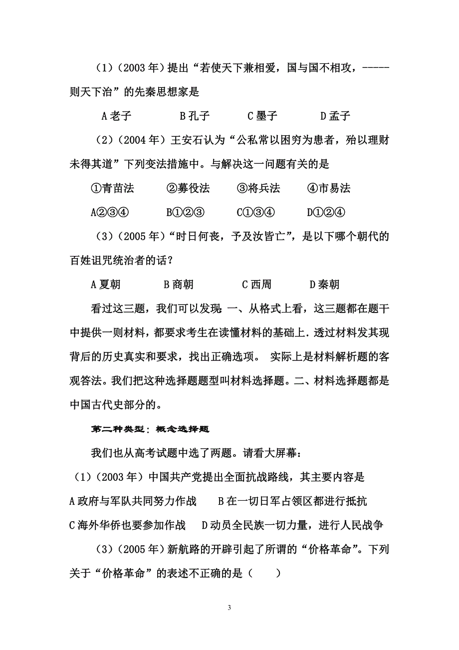 浅谈管理讲座主题资高考历史选择题走向及应试策略_第3页