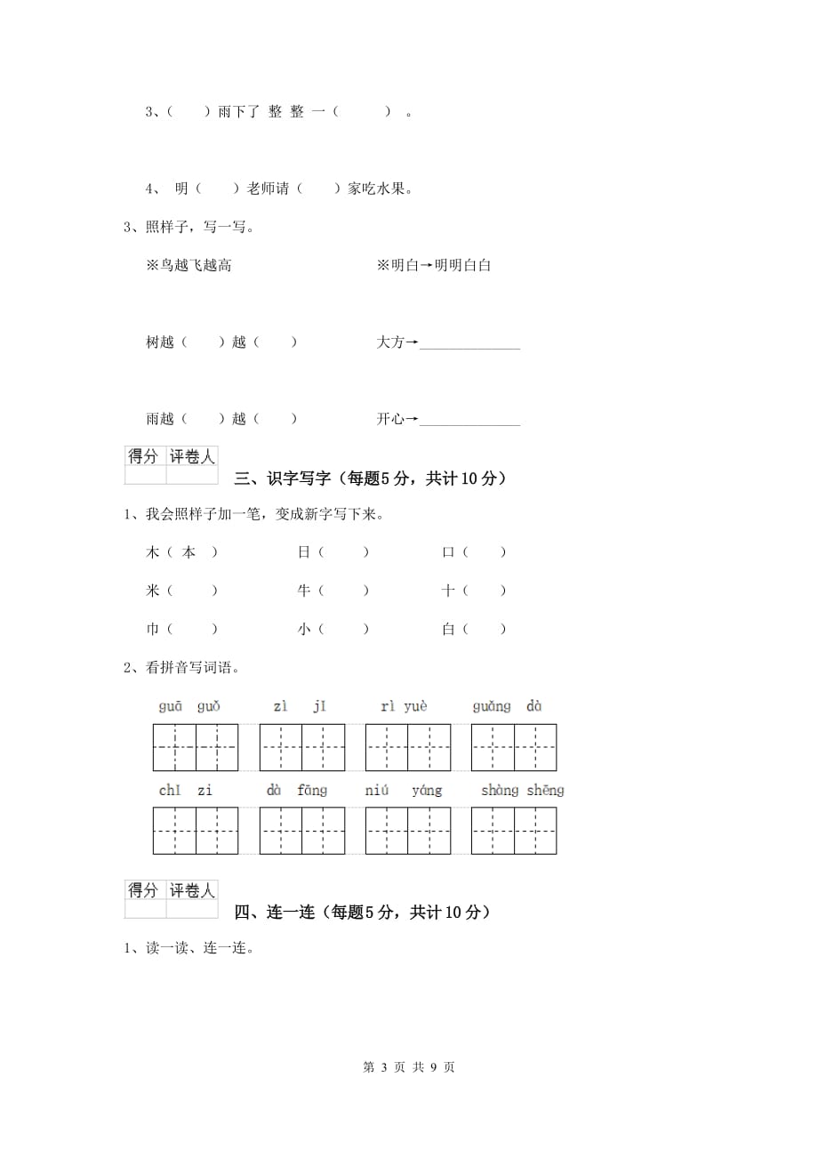 肇庆市2019年重点小学一年级语文下学期期末考试试卷 附答案_第3页