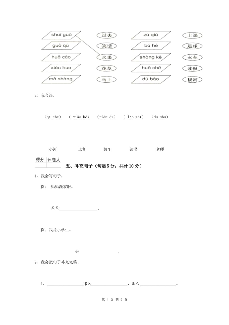 肇庆市2019年重点小学一年级语文下学期期末考试试卷 附答案_第4页