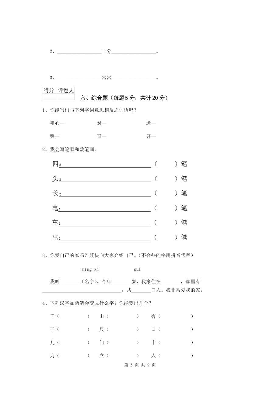 肇庆市2019年重点小学一年级语文下学期期末考试试卷 附答案_第5页