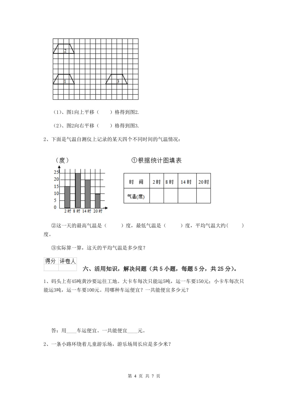 三年级数学下学期开学摸底考试试卷a卷 湘教版 附解析_第4页