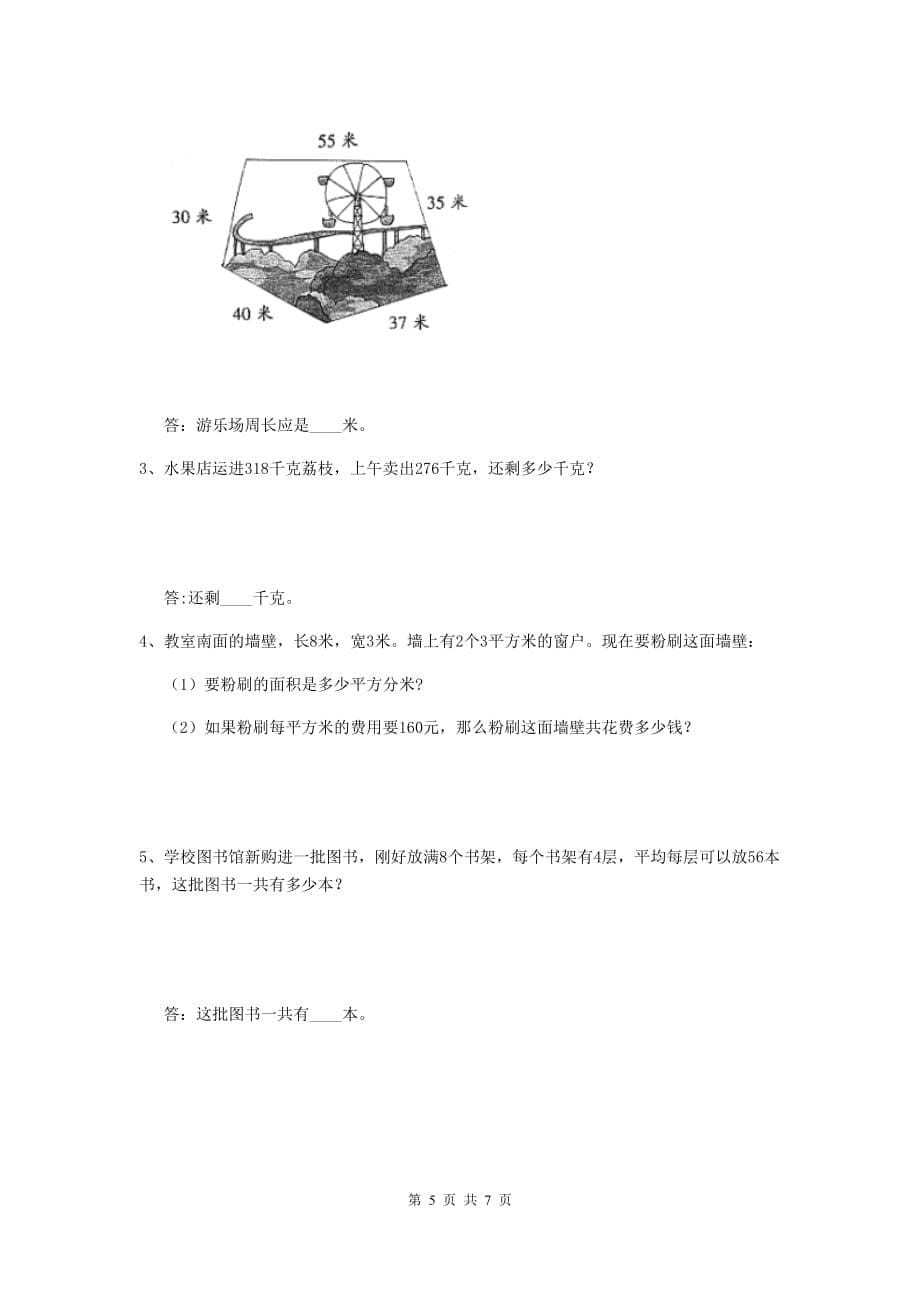 三年级数学下学期开学摸底考试试卷a卷 湘教版 附解析_第5页