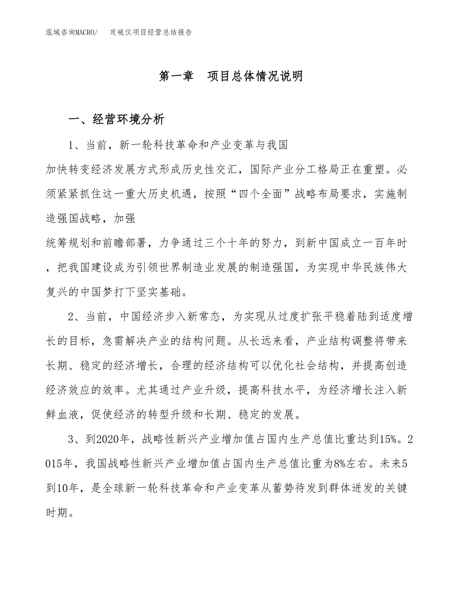 定硫仪项目经营总结报告范文模板.docx_第2页