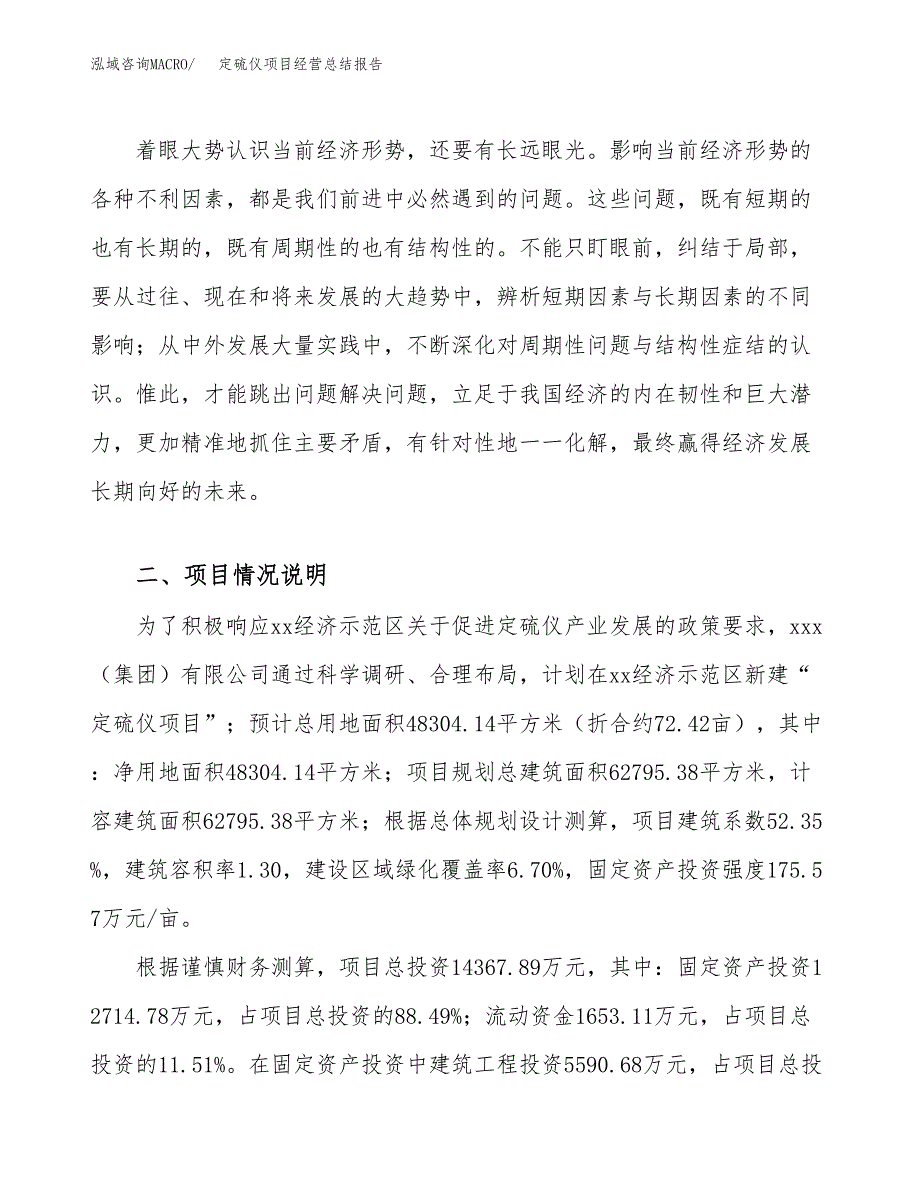 定硫仪项目经营总结报告范文模板.docx_第3页