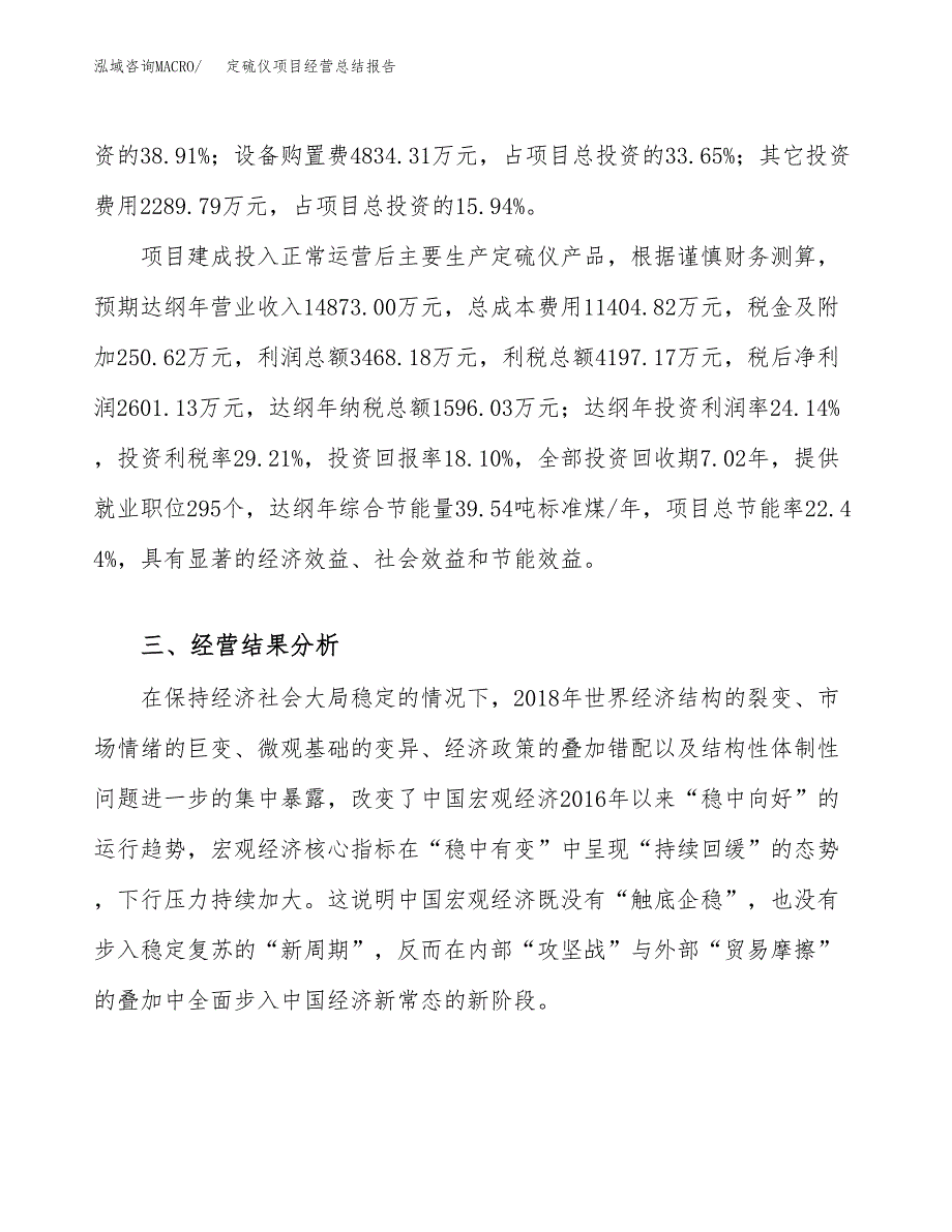 定硫仪项目经营总结报告范文模板.docx_第4页