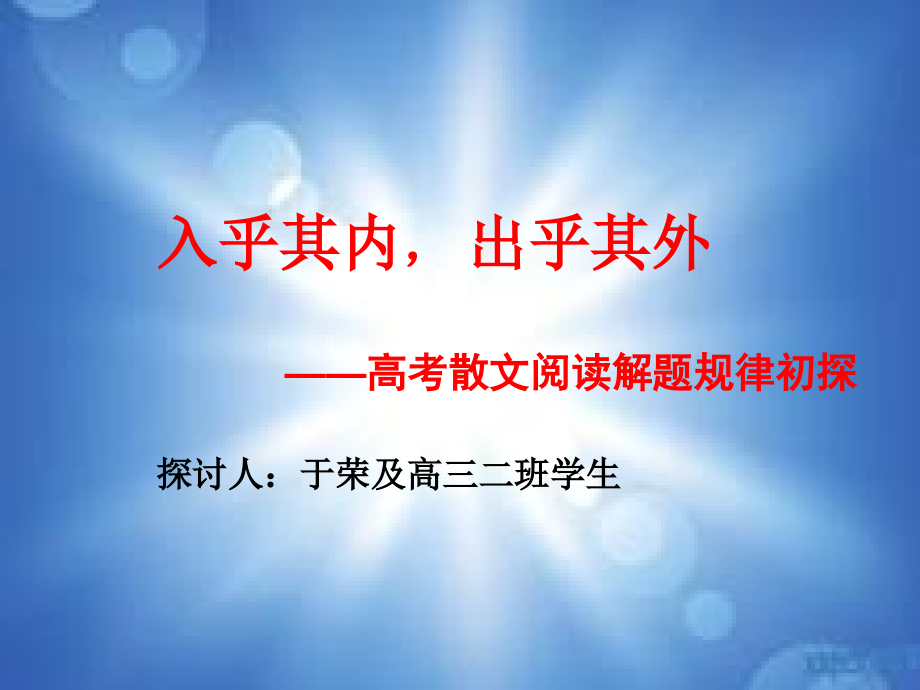 公开课现代文阅读答题技巧课件_第1页