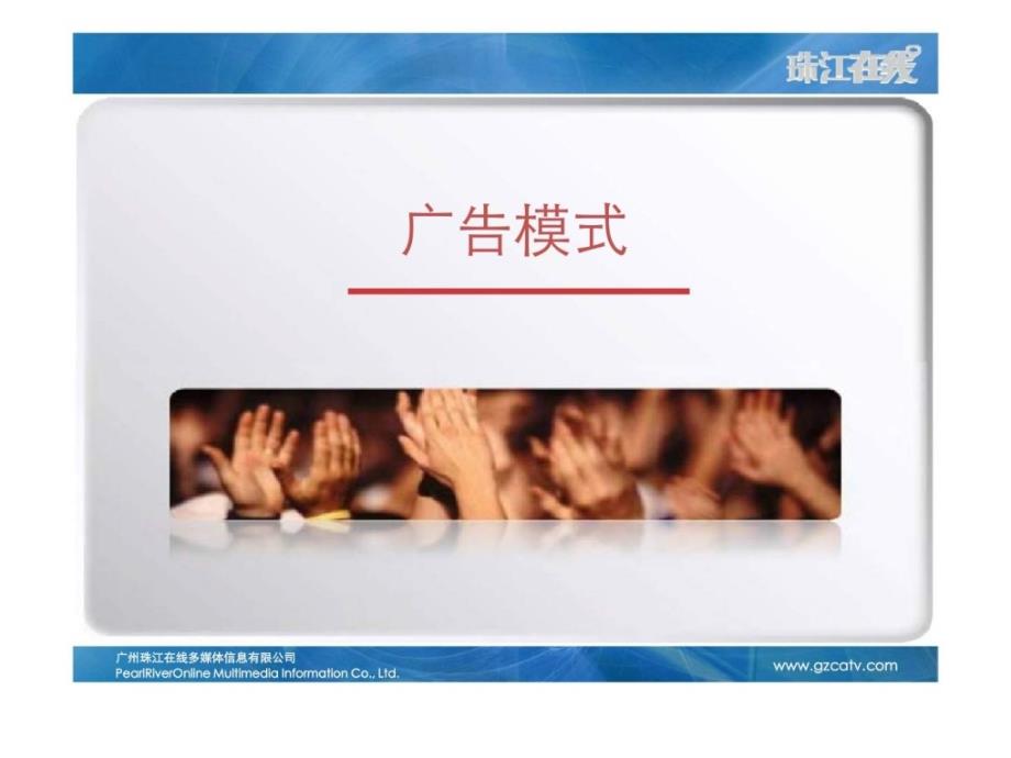 珠江在线epg广告模式数字电视业务运营商_第2页