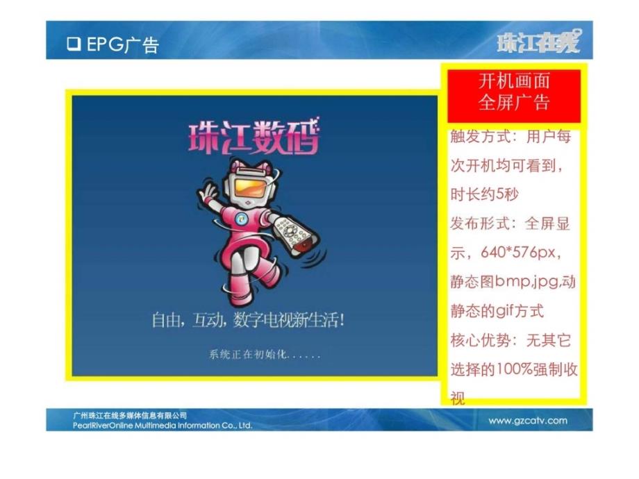 珠江在线epg广告模式数字电视业务运营商_第4页