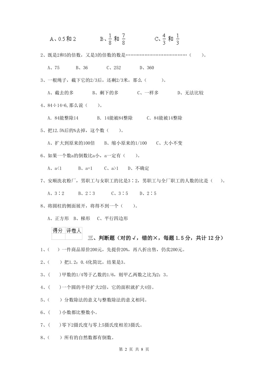 中阳县2020年小升初数学毕业考试试卷 含答案_第2页