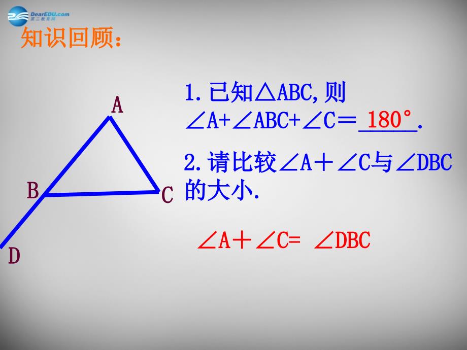 苏科初中数学七下《7.5 三角形的内角和》PPT课件 (15)_第2页