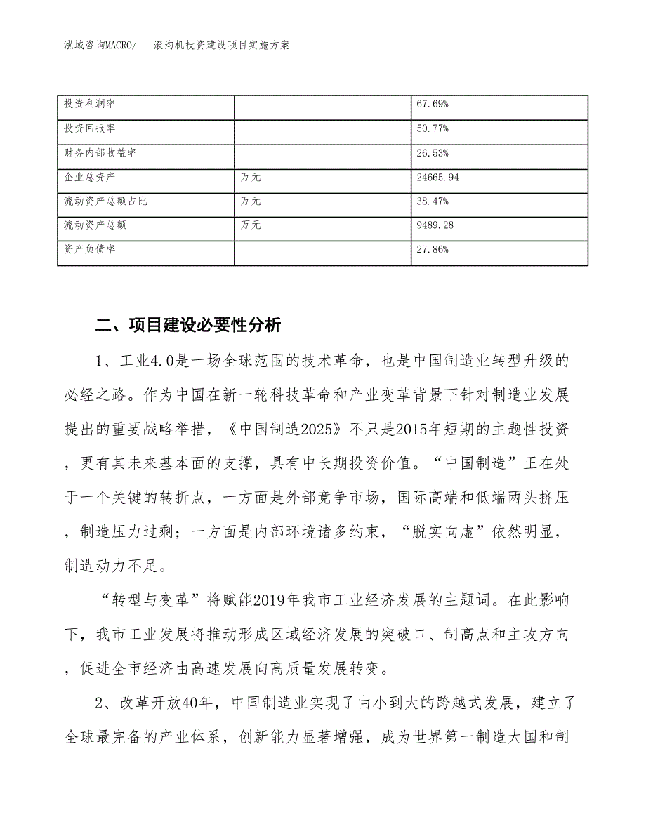 滚沟机投资建设项目实施方案模板.docx_第3页