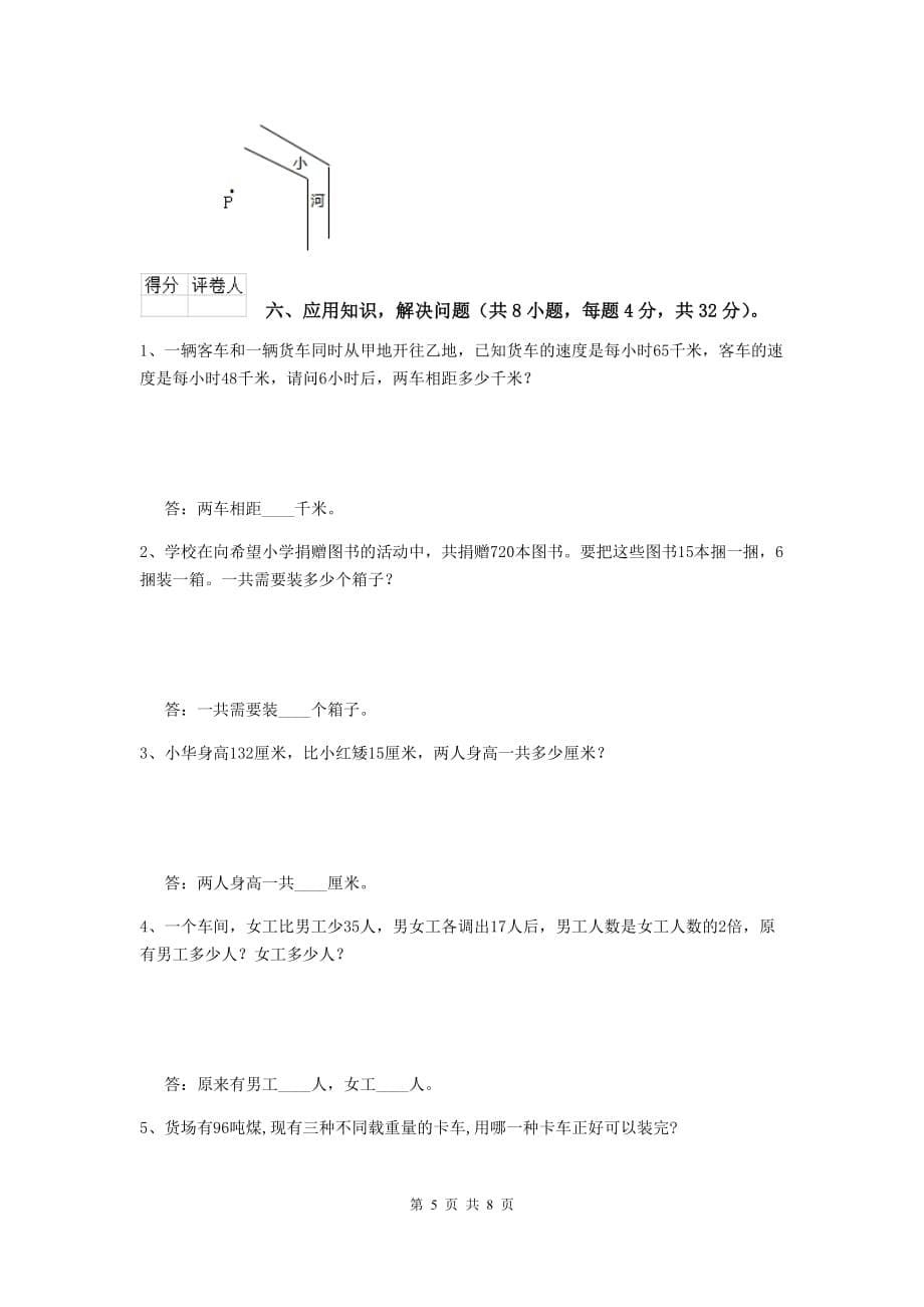 2020年实验小学四年级数学下学期期末摸底考试试题b卷 （附答案）_第5页