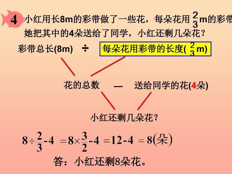 2019秋六年级数学上册 3.2.3 分数四则混合运算课件2 新人教版_第5页