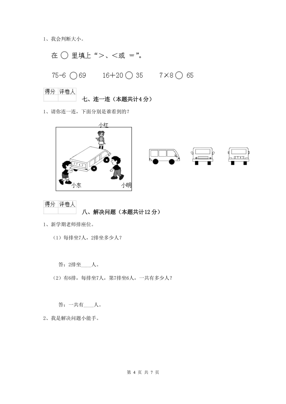 鹤岗市实验小学二年级数学上学期期中考试试卷 含答案_第4页