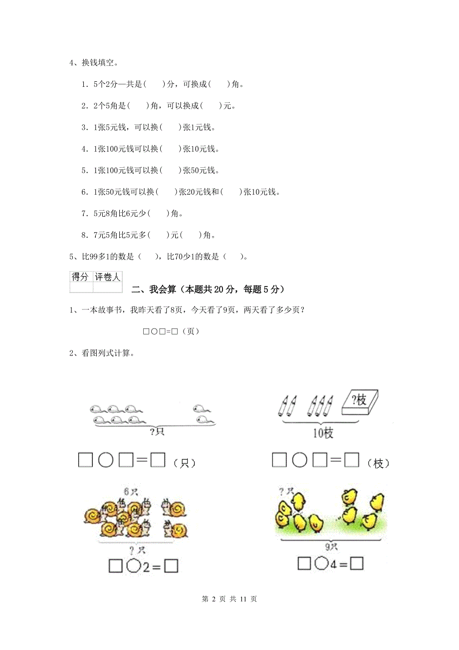 襄阳市2020年实验小学一年级数学开学测试试卷 含答案_第2页