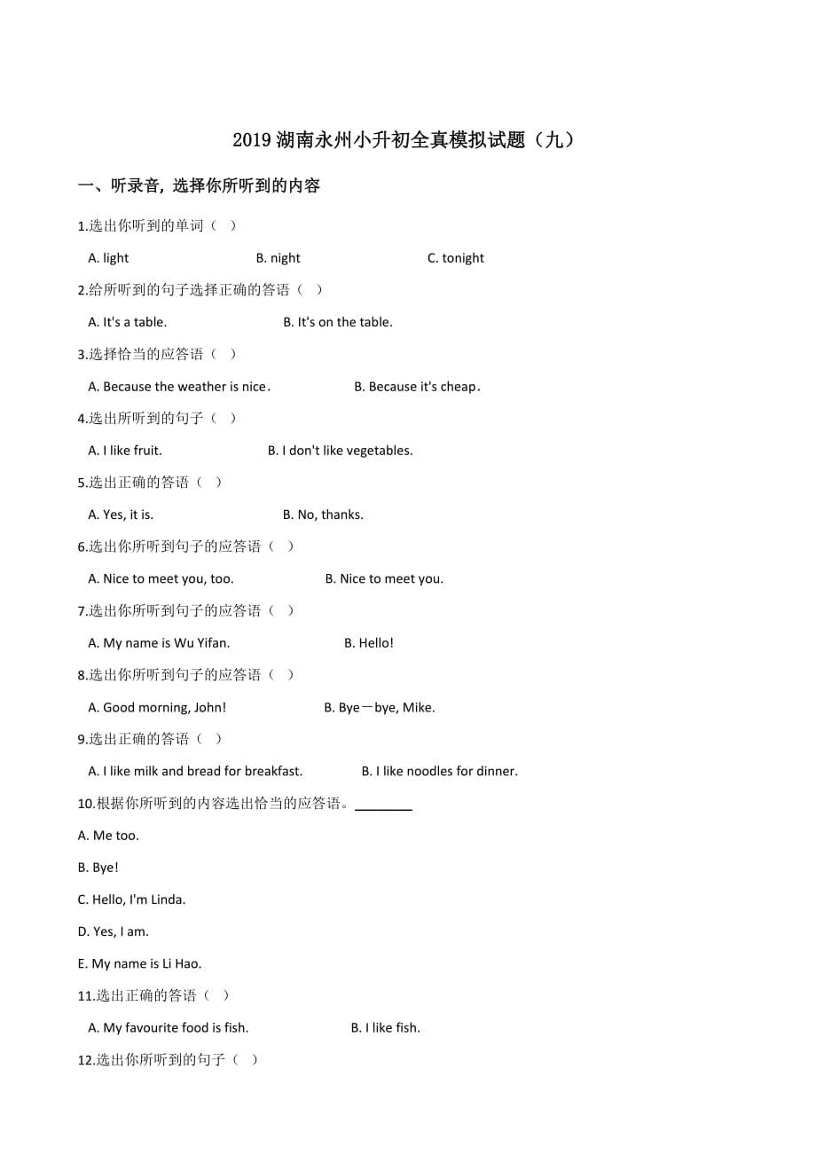 六年级下册英语试题--2019湖南永州小升初全真模拟试题（九） 人教 (pep)含答案_第1页