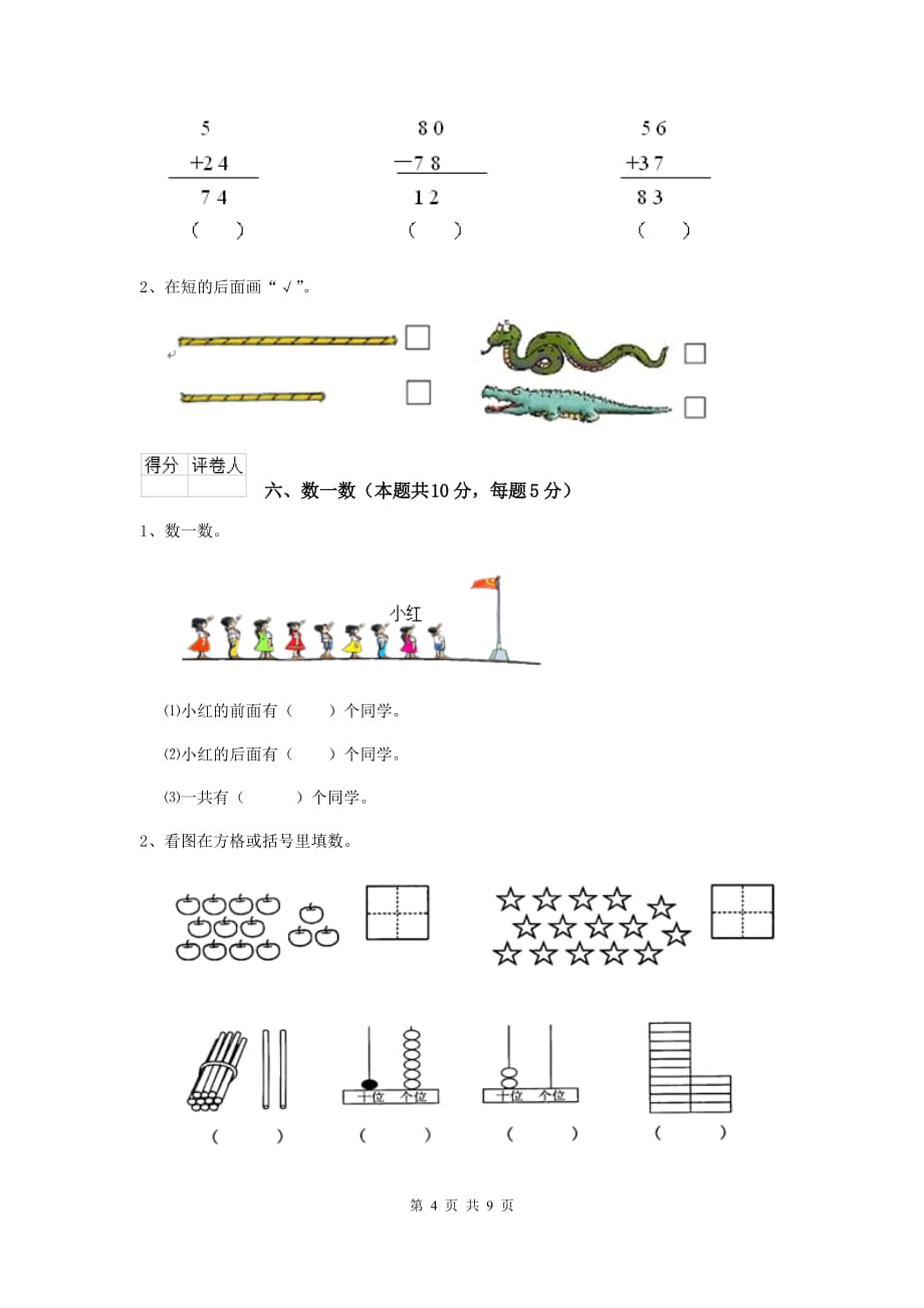 孝感市2019年实验小学一年级数学期末测试试卷 含答案_第4页