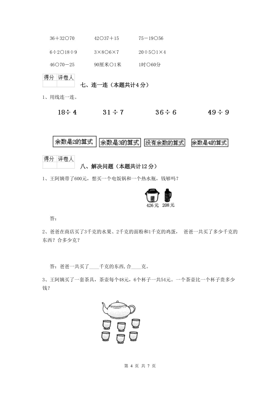 实验小学二年级数学【上册】期中考试试卷部编版c卷 含答案_第4页