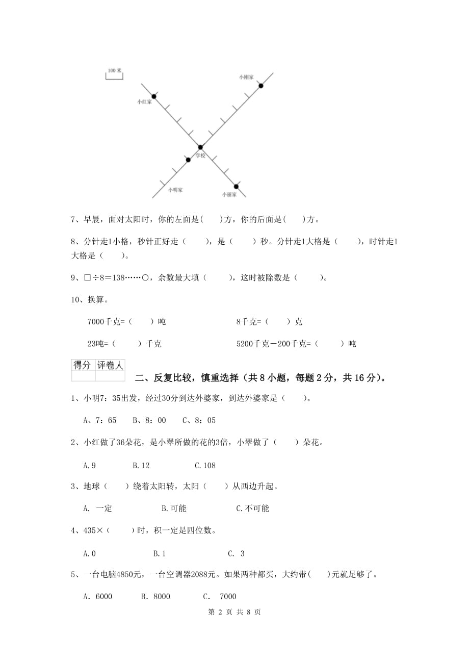 三年级数学上学期期中考试试卷（ii卷） 西南师大版 附答案_第2页