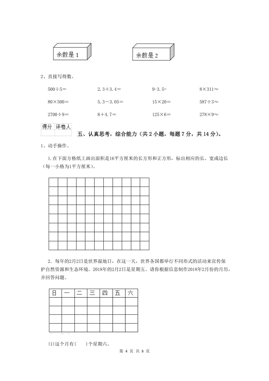 三年级数学上学期期中考试试卷（ii卷） 西南师大版 附答案_第4页