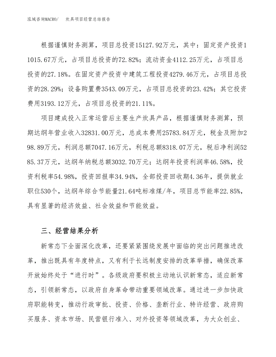 炊具项目经营总结报告范文模板.docx_第4页