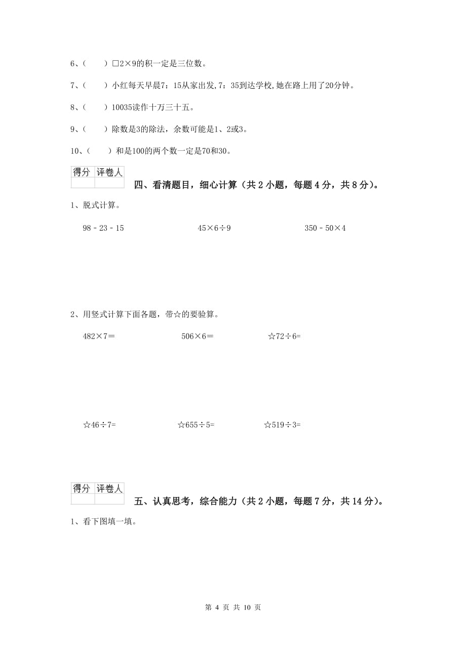 三年级数学上学期期中摸底考试试题（ii卷） 西南师大版 附答案_第4页