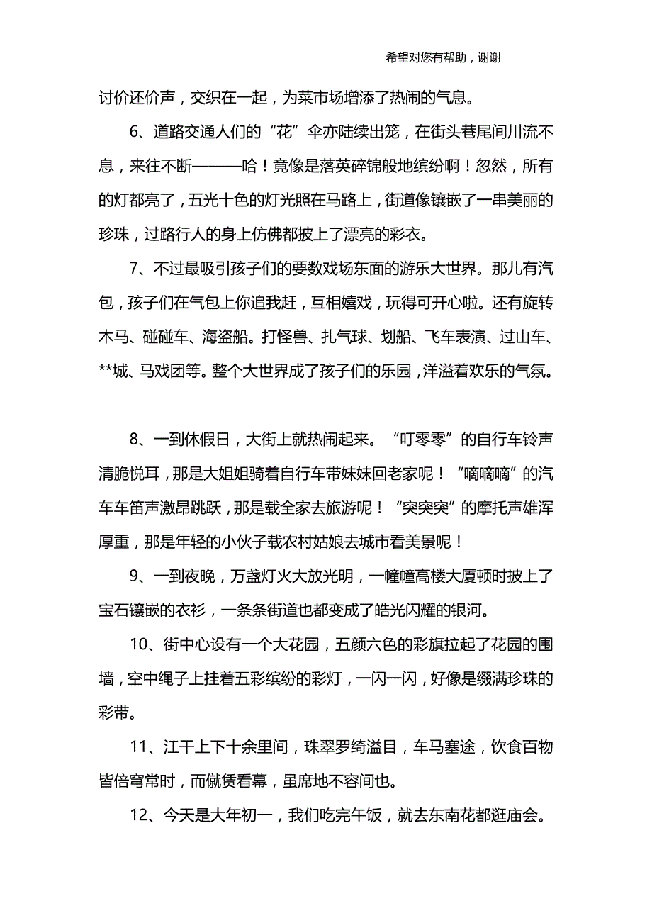 描写街道热闹的句子_第2页