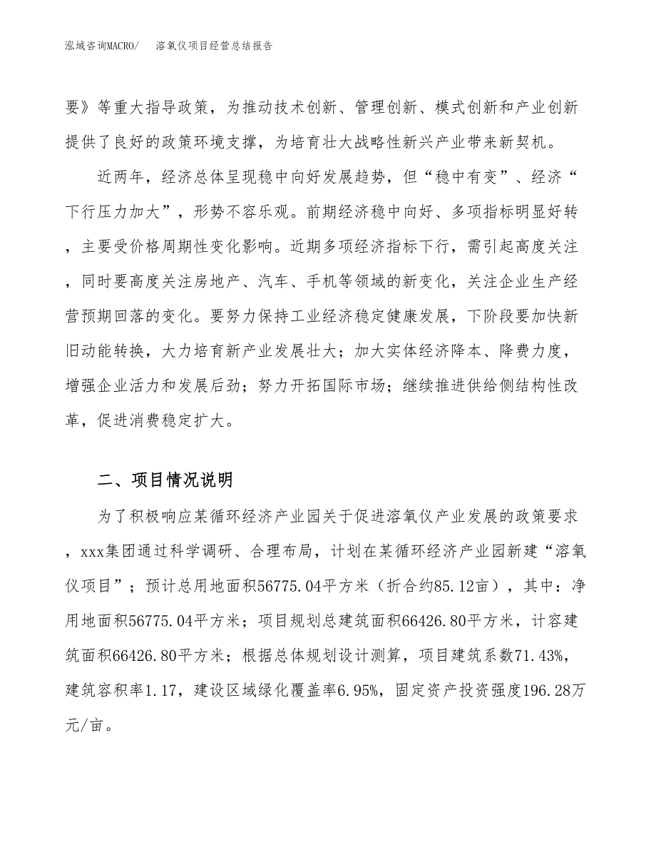 溶氧仪项目经营总结报告范文模板.docx_第3页