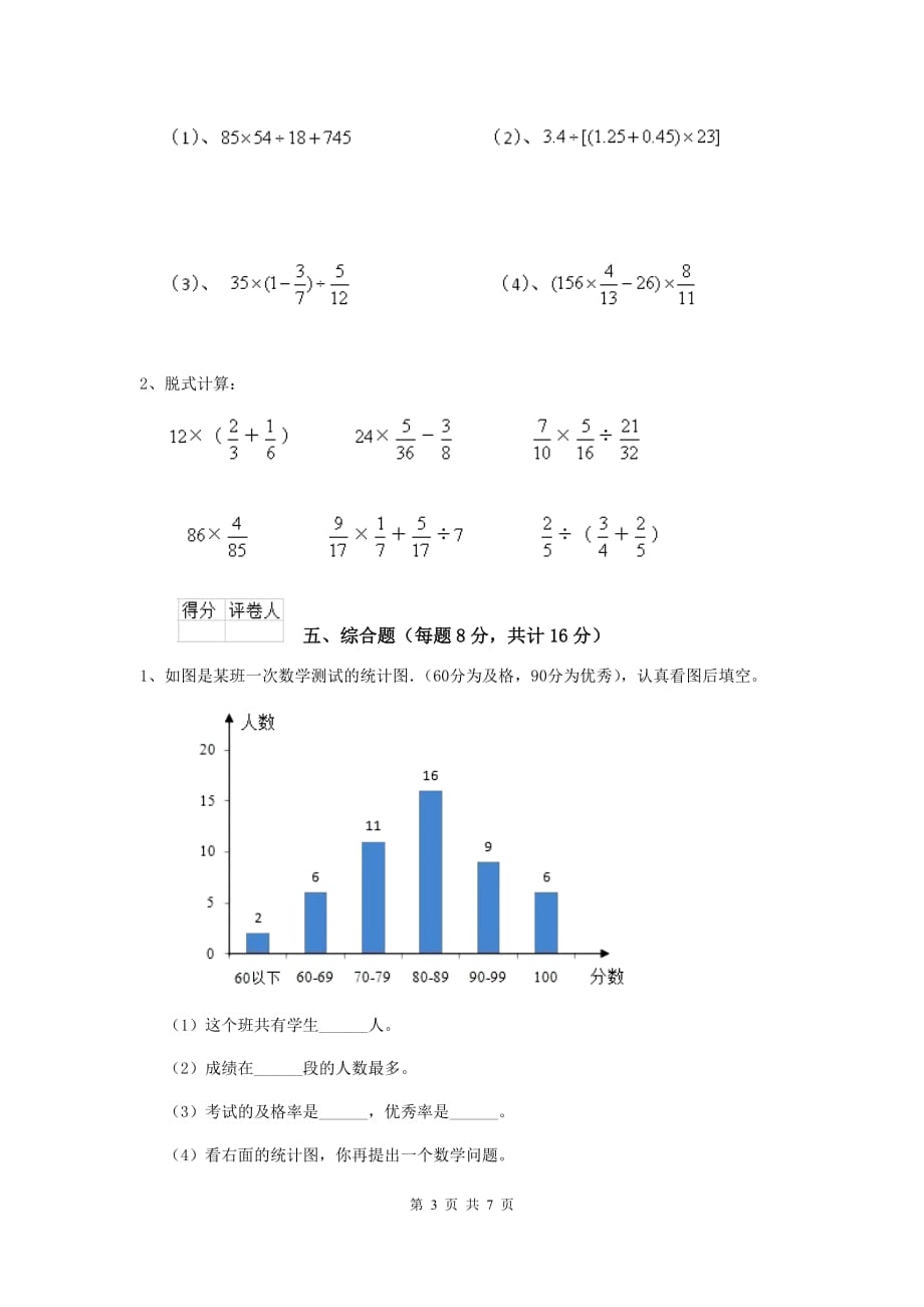 吉林省实验小学六年级数学上学期期末测试试卷b卷 含答案_第3页