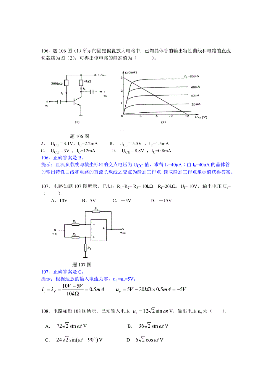 注册电气工程师考试学习资料模拟考题_第3页