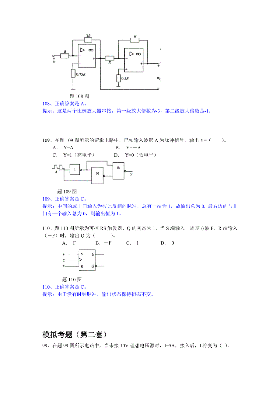 注册电气工程师考试学习资料模拟考题_第4页