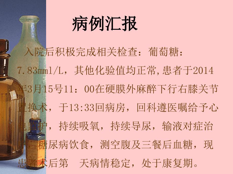 膝关节置换(骨一科三月份查房_第4页