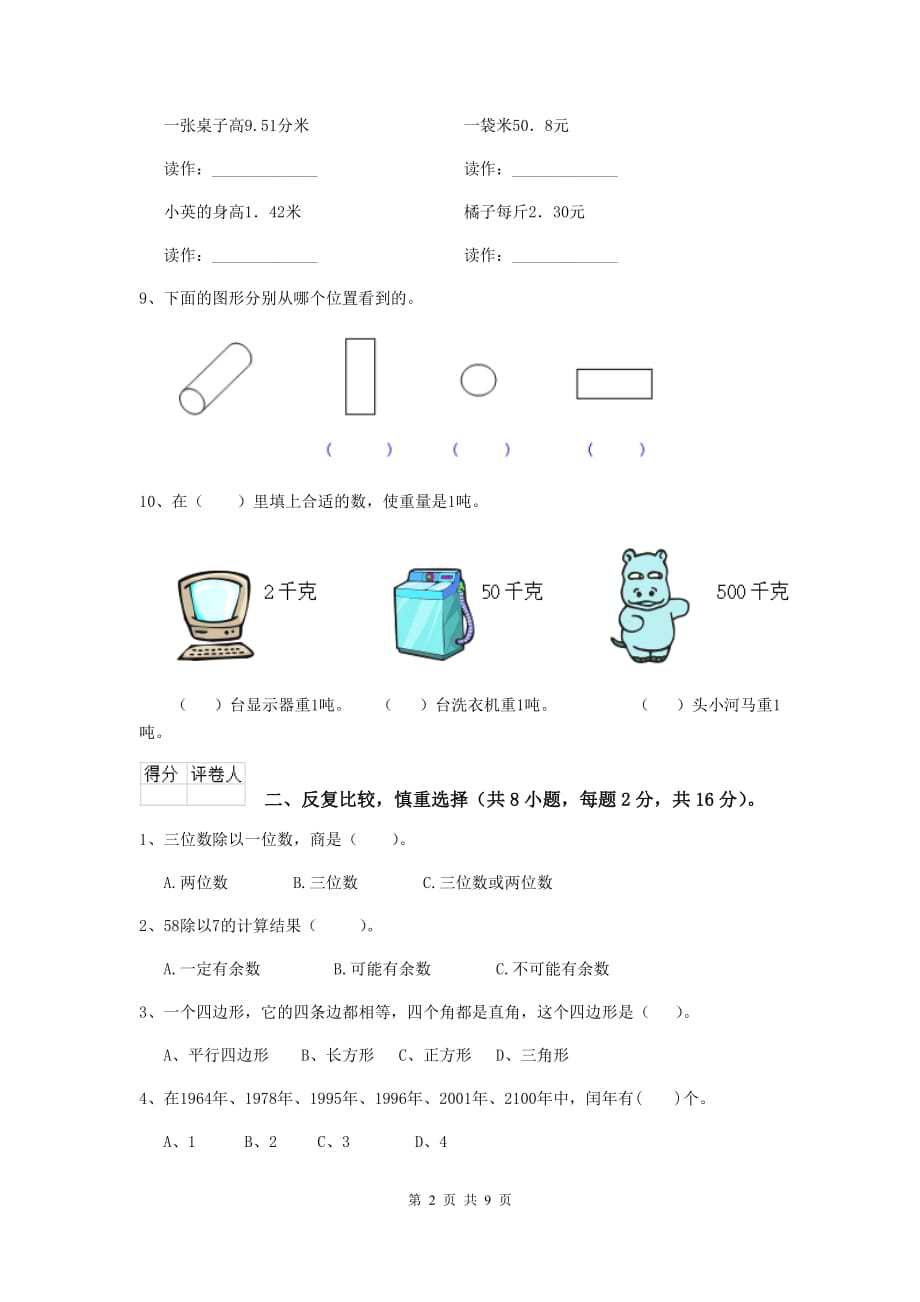 三年级数学上学期期中摸底考试试题d卷 外研版 含答案_第2页