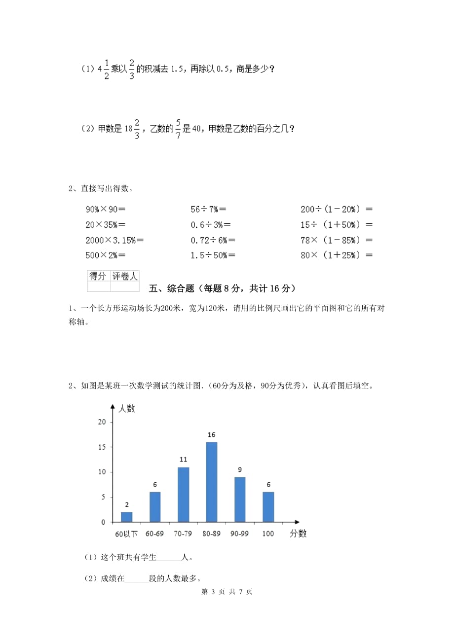 宁夏实验小学六年级数学上学期开学测试试卷b卷 含答案_第3页