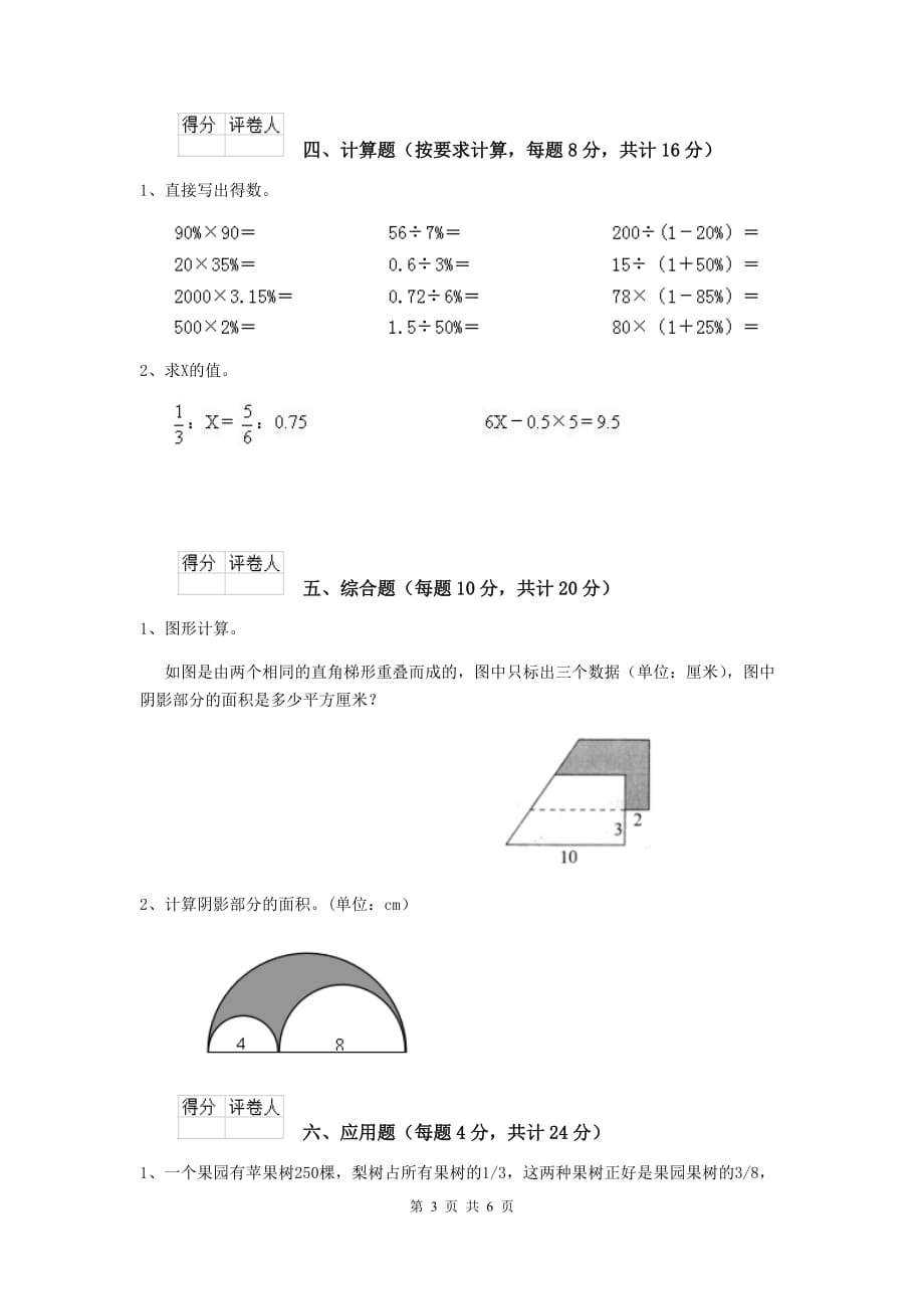 临城县2020年小升初数学毕业考试试卷 含答案_第3页