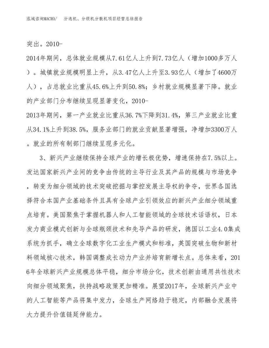 分选机、分级机分散机项目经营总结报告范文模板.docx_第3页