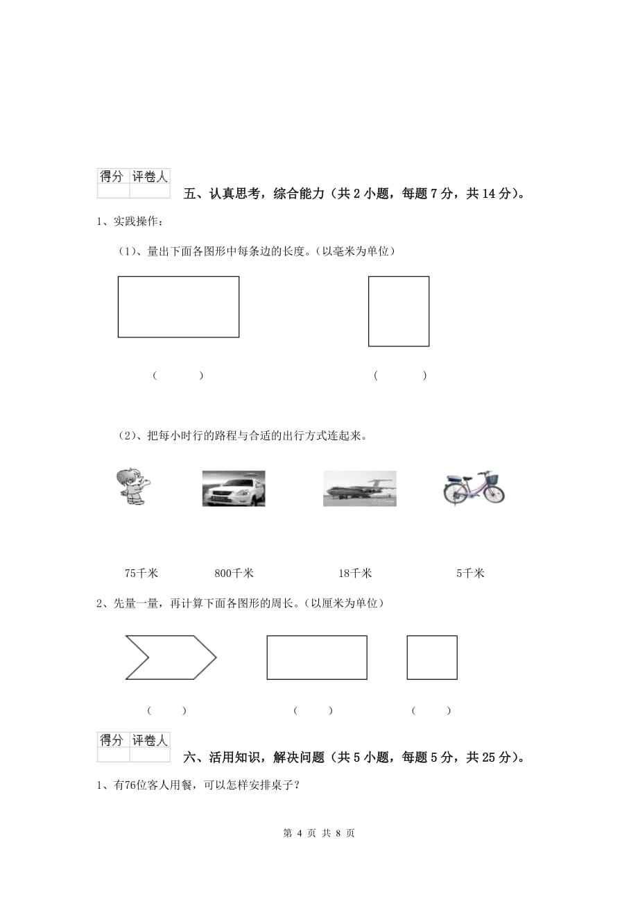 三年级数学下学期开学摸底考试试题a卷 豫教版 （含答案）_第4页