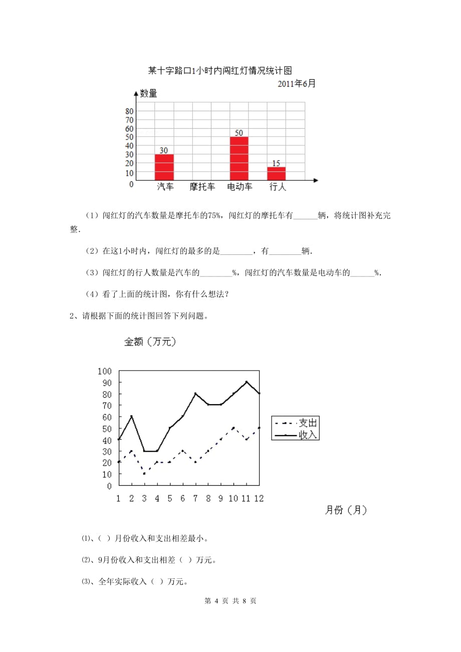 西盟佤族自治县六年级数学下学期期末考试试卷 含答案_第4页