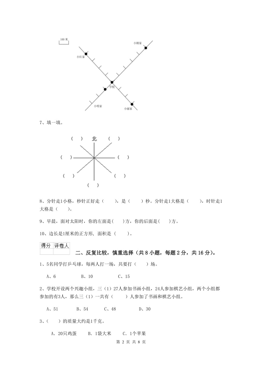 三年级数学下学期开学摸底考试试题（ii卷） 江西版 附答案_第2页