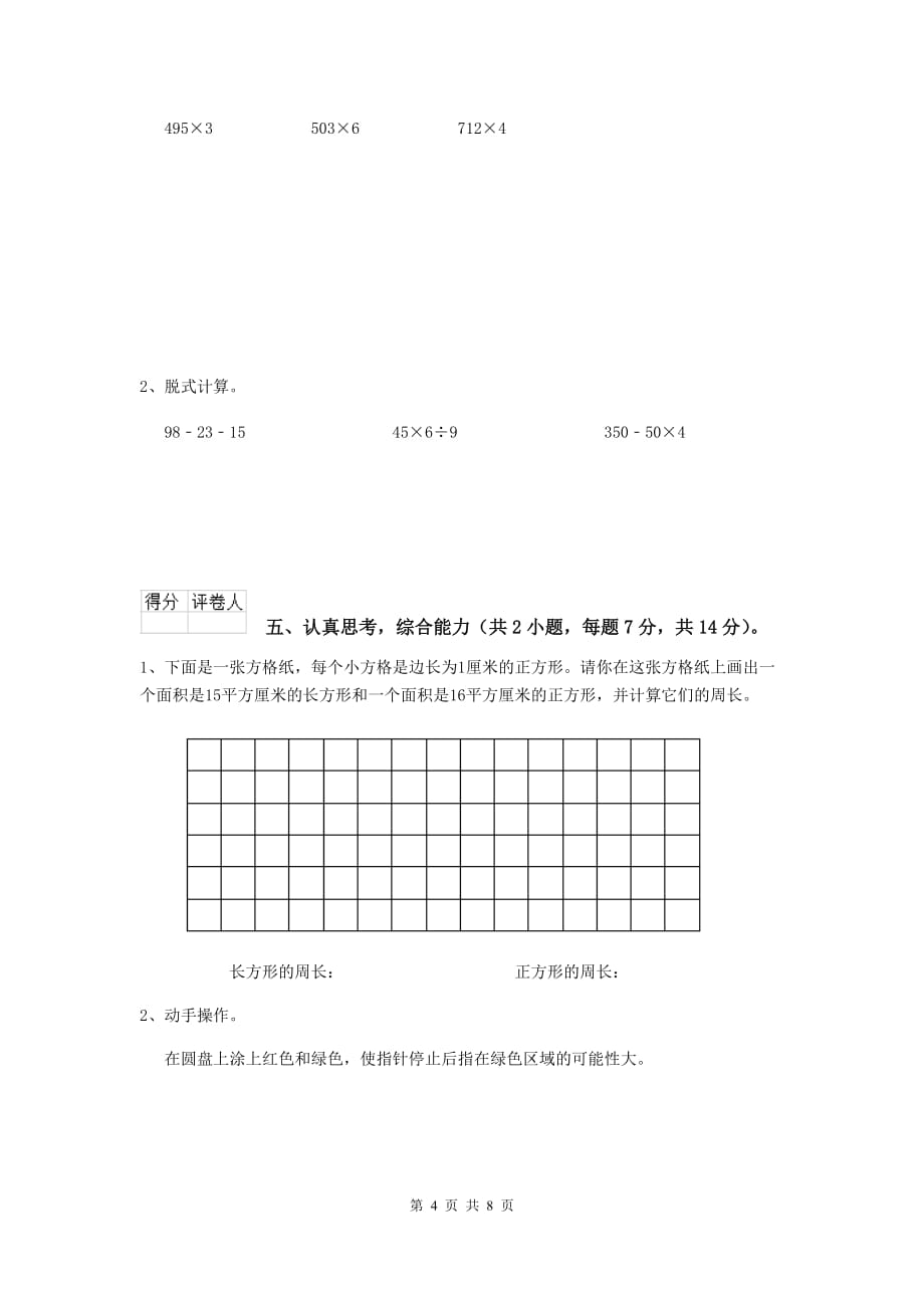 三年级数学下学期开学摸底考试试题（ii卷） 江西版 附答案_第4页