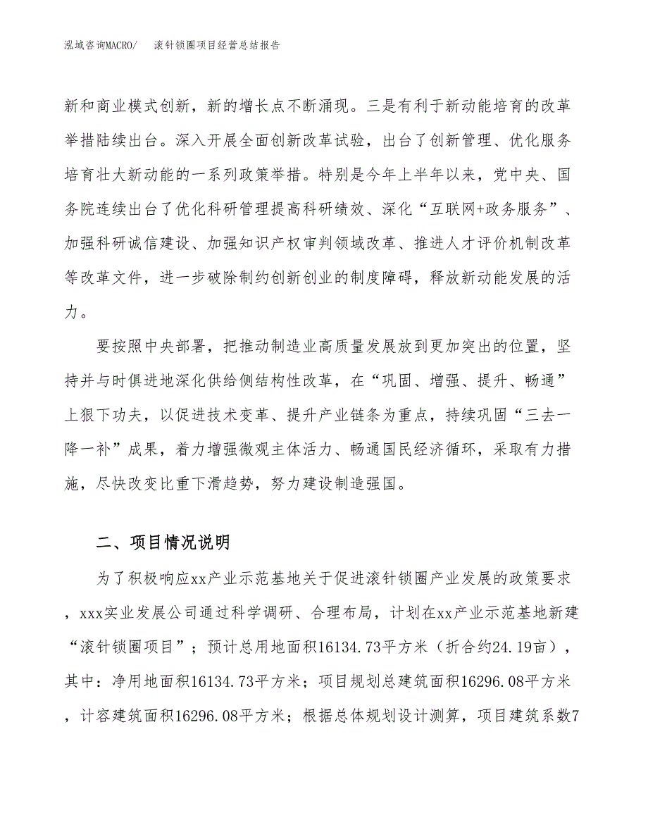 滚针锁圈项目经营总结报告范文模板.docx_第3页